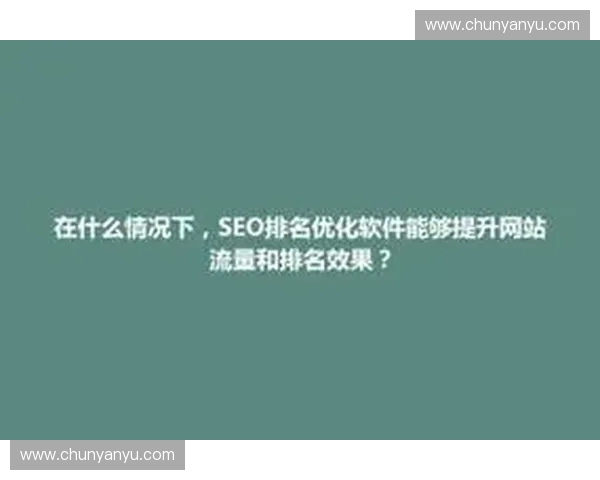 体育SEO优化策略解析 提升网站排名与流量的有效方法